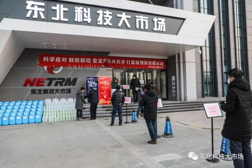 点赞 东北科技大市场防疫物资公益活动进行中